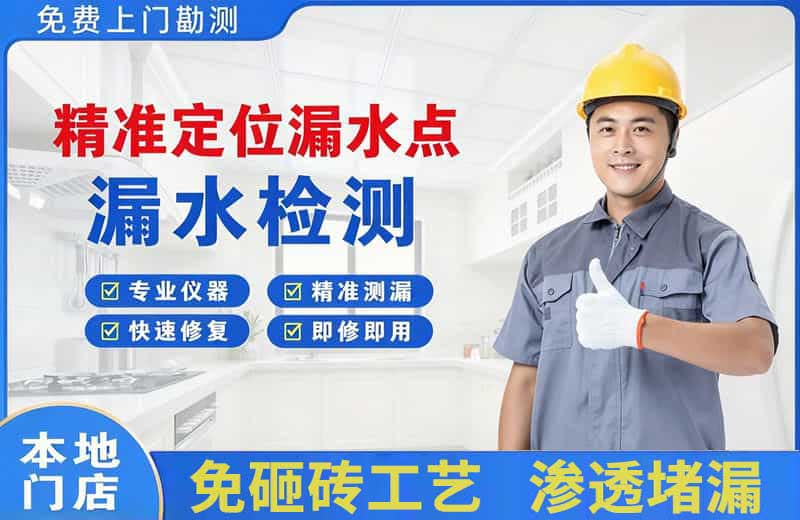 瑞金精准测漏点