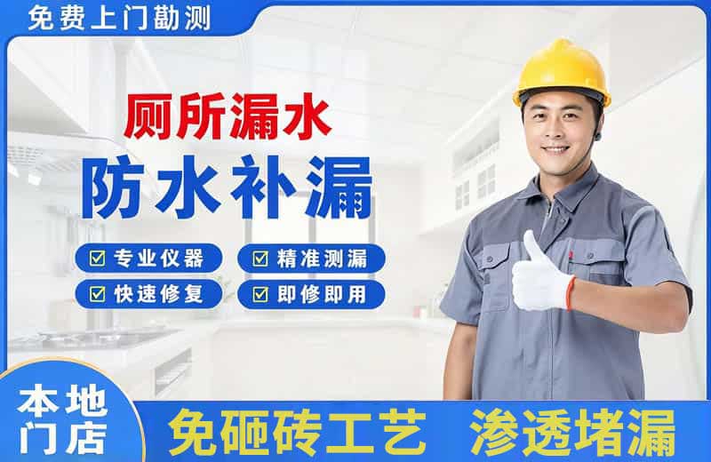 瑞金厕所漏水维修