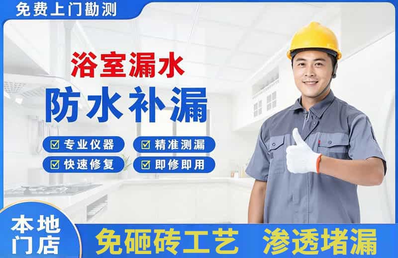 瑞金浴室漏水维修